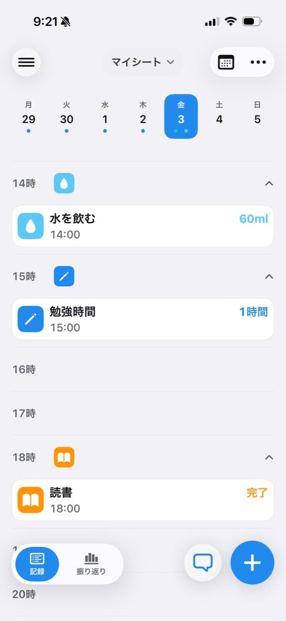 つづログの日ごとの記録画面